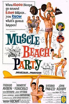 海滩舞会 Muscle Beach Party (1964) - 毒蛇电影