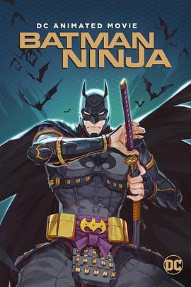 忍者蝙蝠侠 Batman Ninja (2018) - 毒蛇电影