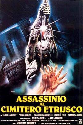 双尾蝎谋杀案 Assassinio al cimitero etrusco (1982) - 毒蛇电影