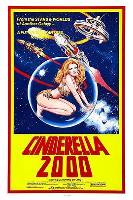 时空豪放女 Cinderella 2000 (1977) - 毒蛇电影