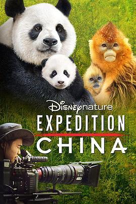 探险中国 Expedition China (2017) - 毒蛇电影