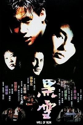 黑雪  (1991) - 毒蛇电影