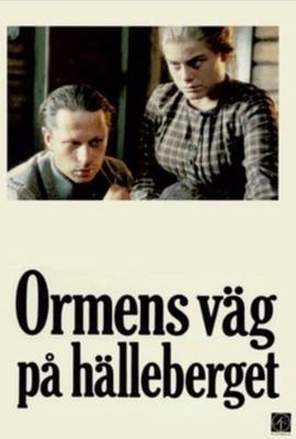 毒如蛇羯 Ormens väg på hälleberget (1986) - 毒蛇电影