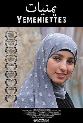 Yemeniettes  (2014) - 毒蛇电影