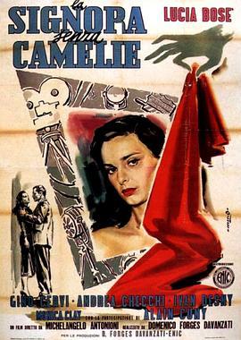 不戴茶花的茶花女 La signora senza camelie (1953) - 毒蛇电影