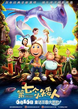 第七个小矮人 The 7th Dwarf (2014) - 毒蛇电影