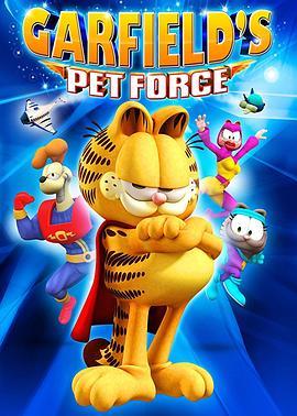 加菲猫 势力 Garfield's Pet Force (2009) - 毒蛇电影