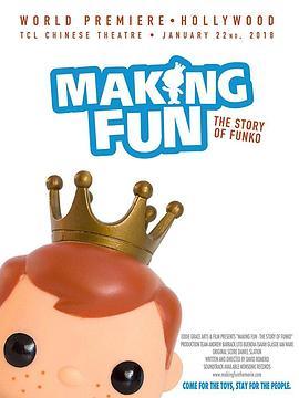 制造快乐：Funko的故事 Making Fun: The Story of Funko (2018) - 毒蛇电影