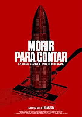 死于揭露 Morir para Contar (2018) - 毒蛇电影