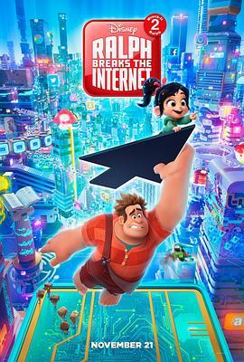 无敌破坏王2：大闹互联网 Ralph Breaks the Internet (2018) - 毒蛇电影