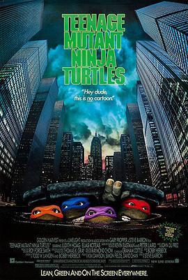 忍者神龟 Teenage Mutant Ninja Turtles (1990) - 毒蛇电影