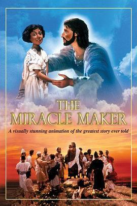 奇迹制造者 The Miracle Maker (2000) - 毒蛇电影