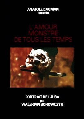 史上最伟大的爱 L'amour monstre de tous les temps (1977) - 毒蛇电影