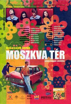 莫斯科广场 Moszkva tér (2001) - 毒蛇电影