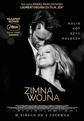 冷战 Zimna wojna (2018) - 毒蛇电影