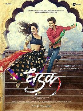 跳动的心 Dhadak (2018) - 毒蛇电影