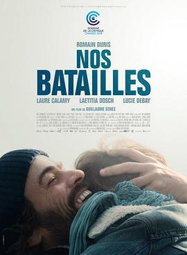 我们的战役 Nos batailles (2018) - 毒蛇电影