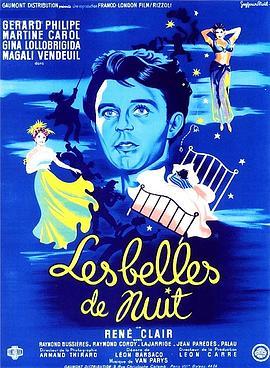 夜来香 Les belles de nuit (1952) - 毒蛇电影