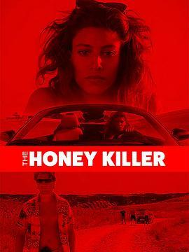 蜜月追魂 The Honey Killer (2010) - 毒蛇电影