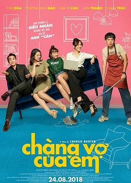 我的老婆先生 Chàng vợ của em (2018) - 毒蛇电影