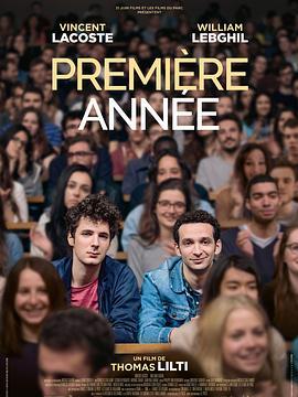 大学一年级 Première année (2018) - 毒蛇电影