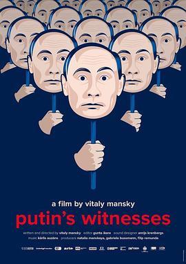 普京的见证 Putin's Witnesses (2018) - 毒蛇电影