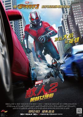 蚁人2：黄蜂女现身 Ant-Man and the Wasp (2018) - 毒蛇电影