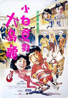 过埠新娘  (1988) - 毒蛇电影