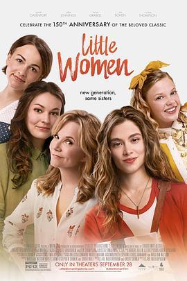 小妇人 Little Women (2018) - 毒蛇电影