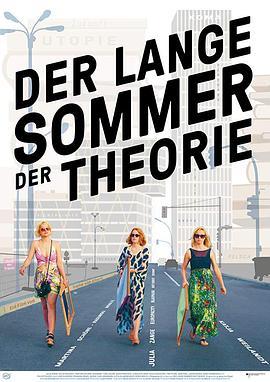 理论的漫长夏日 Der lange Sommer der Theorie (2017) - 毒蛇电影