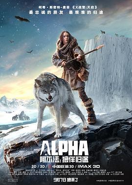 阿尔法：狼伴归途 Alpha (2018) - 毒蛇电影