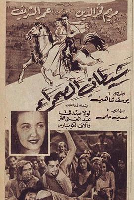 撒哈拉里的恶魔 Shaytan al-Sahra (1954) - 毒蛇电影