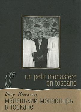 托斯卡纳的小修道院 Un petit monastère en Toscane (1988) - 毒蛇电影