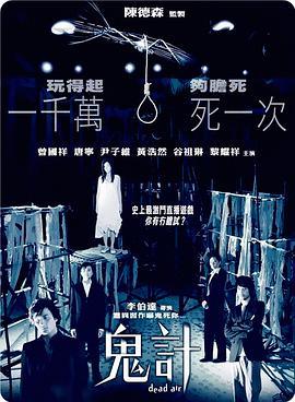 鬼计 鬼計 (2007) - 毒蛇电影