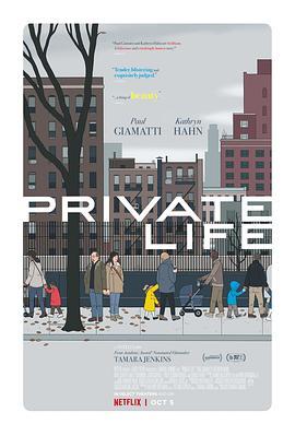 私人生活 Private Life (2018) - 毒蛇电影