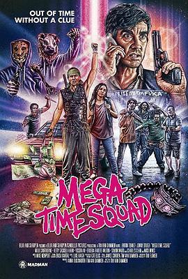 超时空犯罪小队 Mega Time Squad (2018) - 毒蛇电影