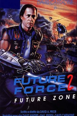 机器特勤组 Future Zone (1990) - 毒蛇电影