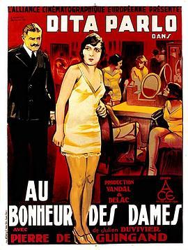 妇女乐园 Au bonheur des dames (1930) - 毒蛇电影