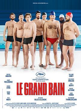 大浴场 Le grand bain (2018) - 毒蛇电影