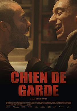 失控夜狂奔 Chien de garde (2018) - 毒蛇电影