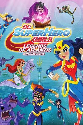 DC超级英雄美少女：亚特兰蒂斯传奇 DC Super Hero Girls: Legends of Atlantis (2018) - 毒蛇电影