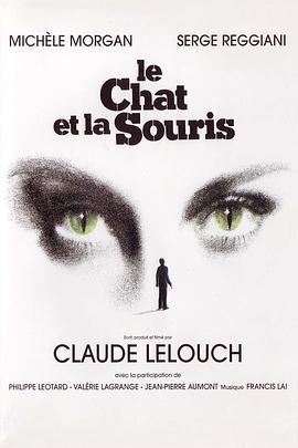 猫与老鼠 Le chat et la souris (1975) - 毒蛇电影