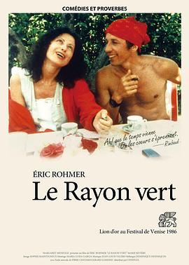 绿光 Le rayon vert (1986) - 毒蛇电影