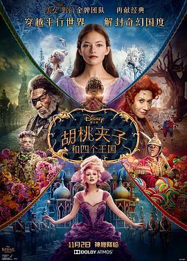 胡桃夹子和四个王国 The Nutcracker And The Four Realms (2018) - 毒蛇电影