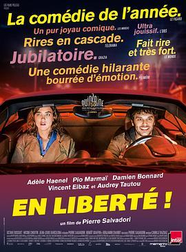 自由了！ En liberté! (2018) - 毒蛇电影