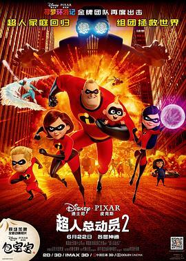 超人总动员2 Incredibles 2 (2018) - 毒蛇电影