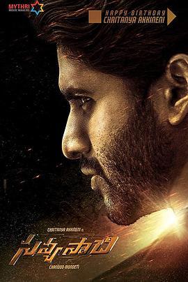 麒麟臂 Savyasachi (2018) - 毒蛇电影