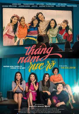 灿烂岁月 Tháng năm rực rỡ (2018) - 毒蛇电影