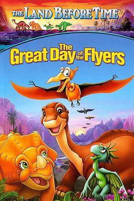 小脚板走天涯12 The Land Before Time XII: The Great Day of the Flyers (2006) - 毒蛇电影