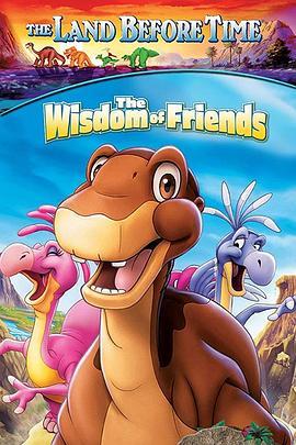 历险小恐龙13：同伴们的智慧 The Land Before Time XIII: The Wisdom of Friends (2007) - 毒蛇电影